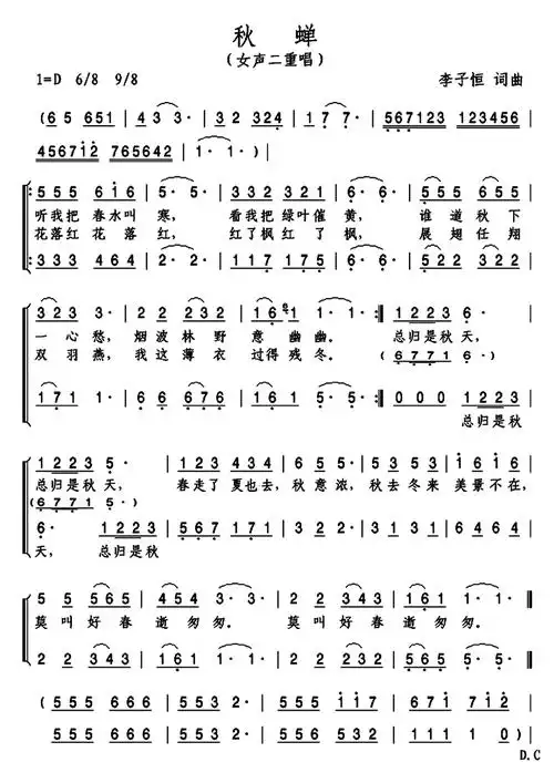 秋蝉女声二重唱