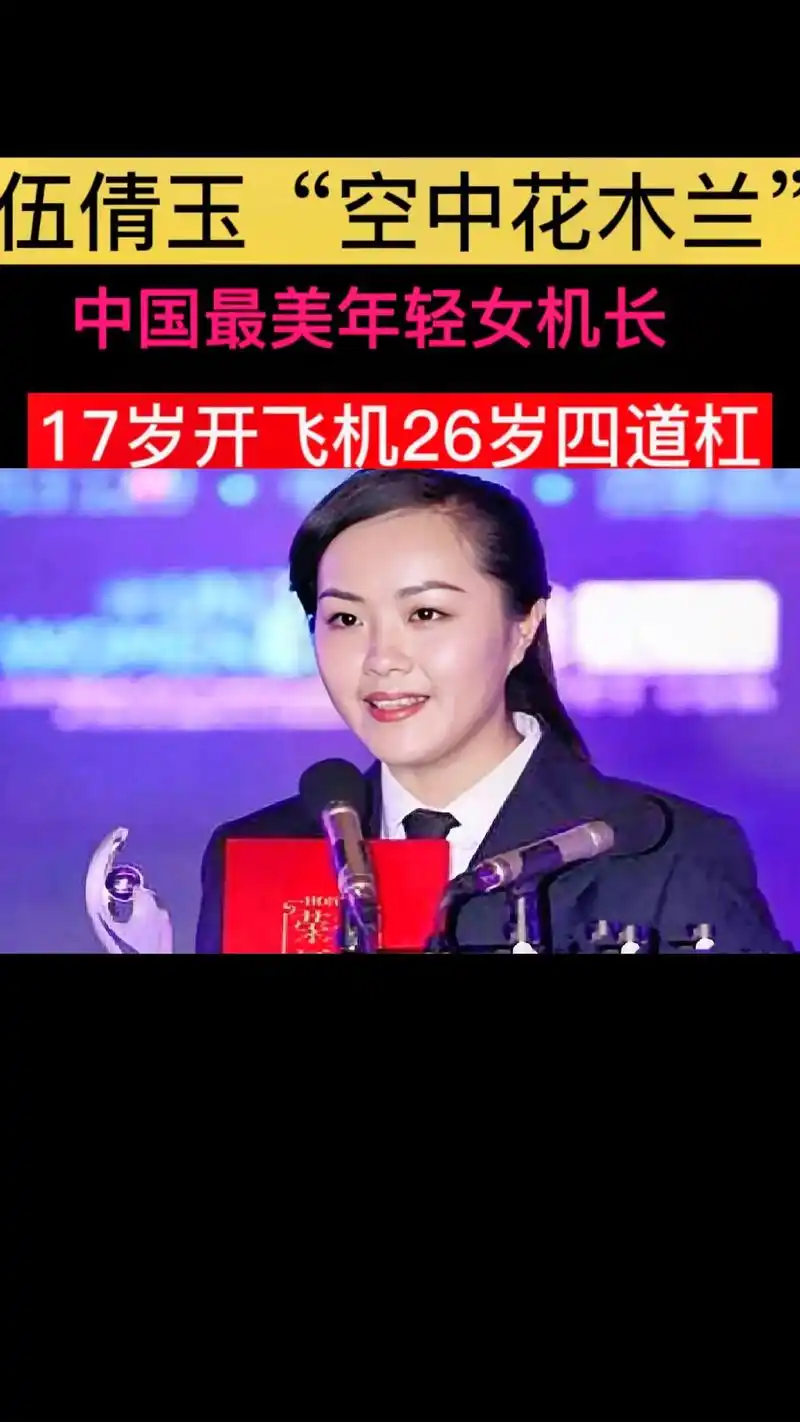 伍倩玉,一九九三年出生,17岁学习飞行,20岁入职成都航空, - 抖音