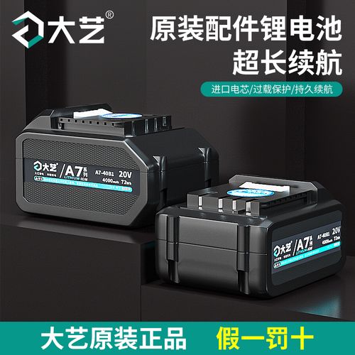 大艺锂电池原装a7充电器角磨机单手锯电锤通用大容量双口充电器