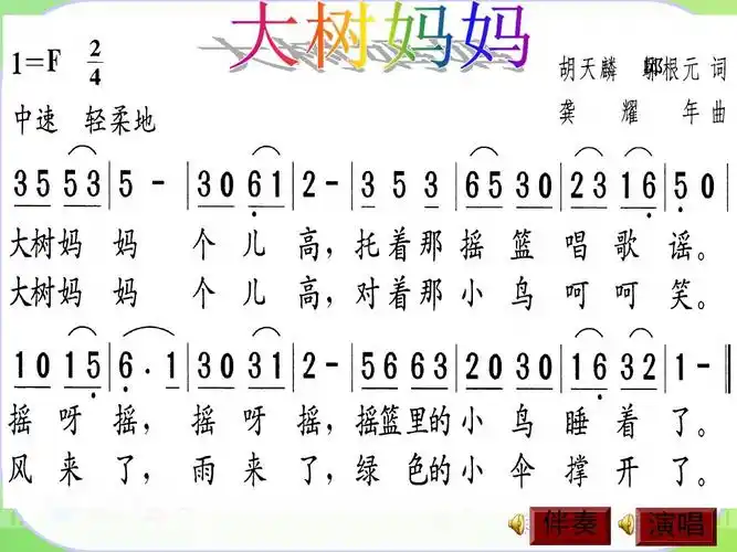 小作业: 你们可以尝试掌握歌曲中的节奏型并演唱歌曲吗?