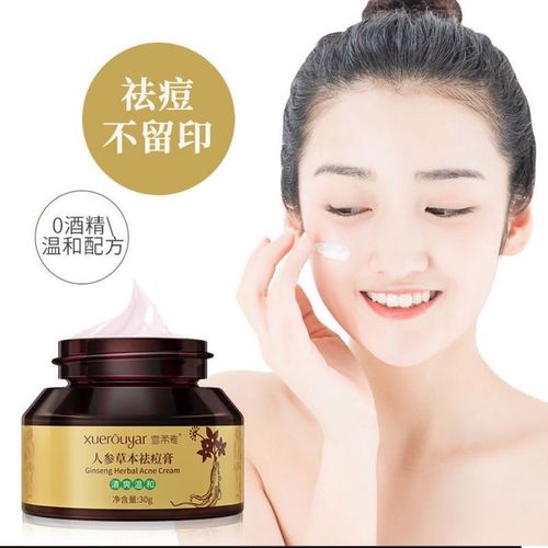专柜正品雪柔雅人参草本祛痘膏去除粉刺祛痘霜淡化痘印修复痘坑