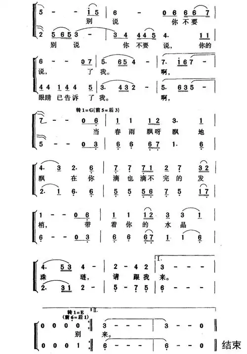 请跟我来二声部歌词简谱