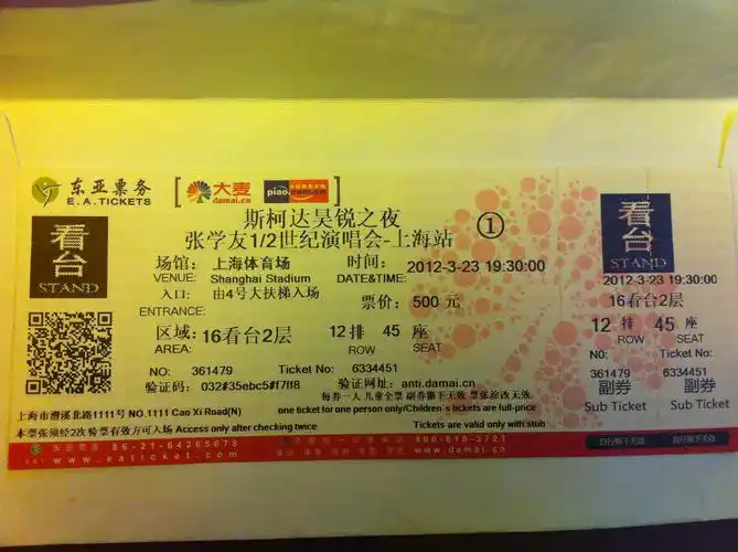 跳蚤市场 卡券票务 演出/演唱会/电影 帖子