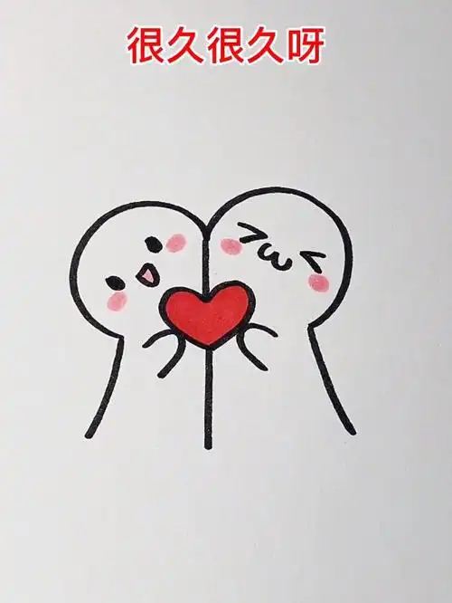 适合情侣学习的可爱表情简笔画