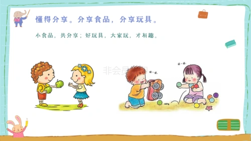 懂得爱护玩具:不能乱扔玩具,玩完之后收起来放回原处.