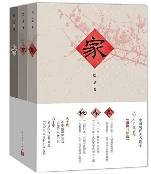 【文史英华】巴金:心永远向往真实和善良