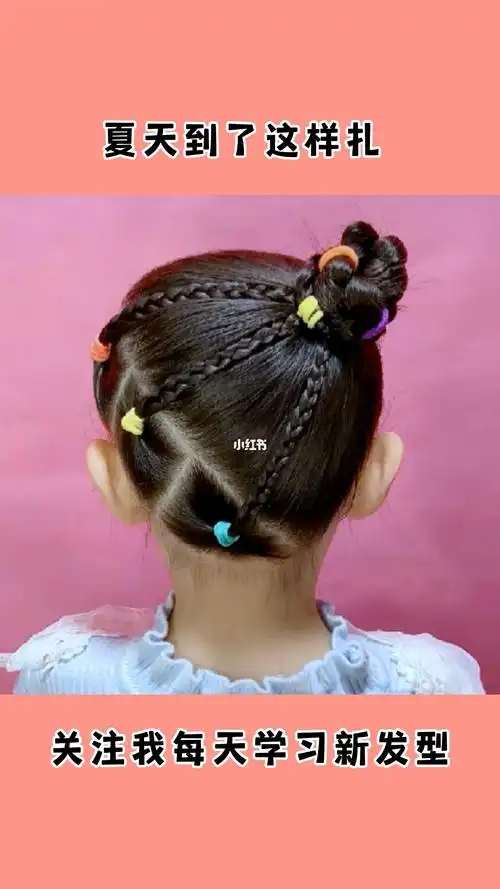 一款适合5到10岁的女孩子的丸子头编发发型,夏天到了,清凉过一夏#编发