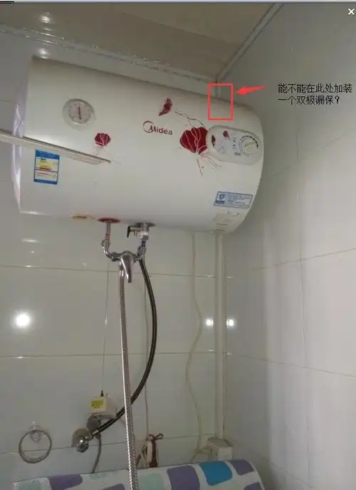 想给家里的电热水器那条线路加装一个漏保开关不知道装哪里好.