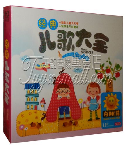 正版幼教 80首经典儿歌大全 3cd童谣儿童歌曲 车载cd碟片