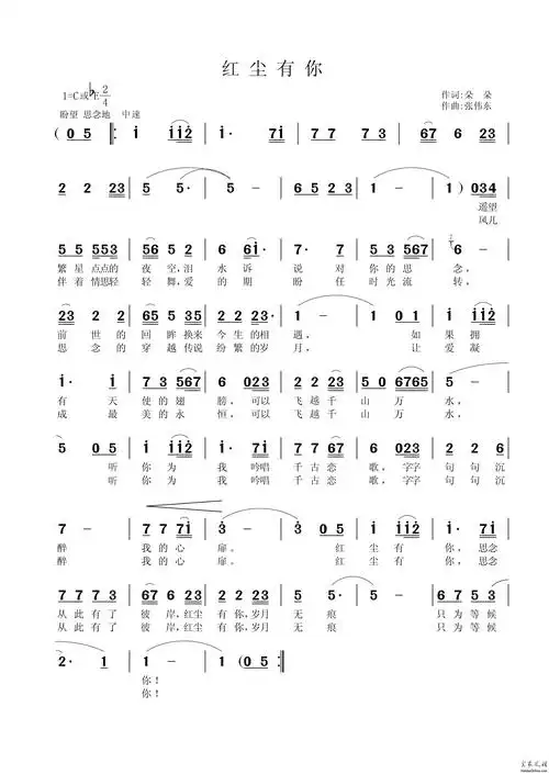 张伟东客家新音乐-21《红尘有你》(歌谱)
