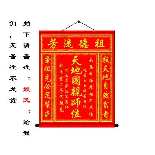 天地君师位神龛香火祖宗牌位天地国师挂画供奉祖宗牌位祖先位 天地国a