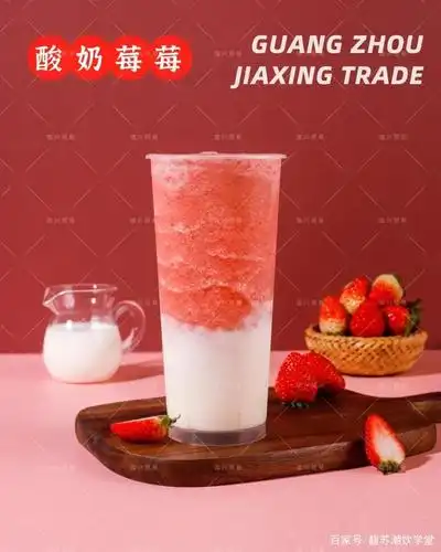 饮品配方|酸奶莓莓/酸奶草莓の做法