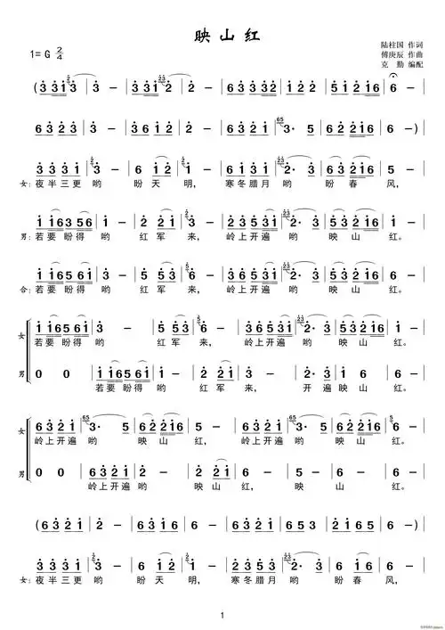 映山红(二重唱版)