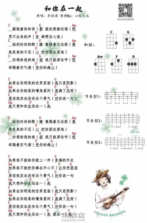 和你在一起乔任梁尤克里里谱