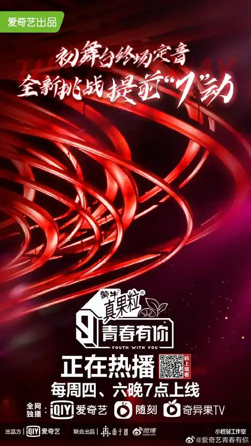 正文  新京报讯 2月25日,爱奇艺《青春有你3》在官方微博发布海报