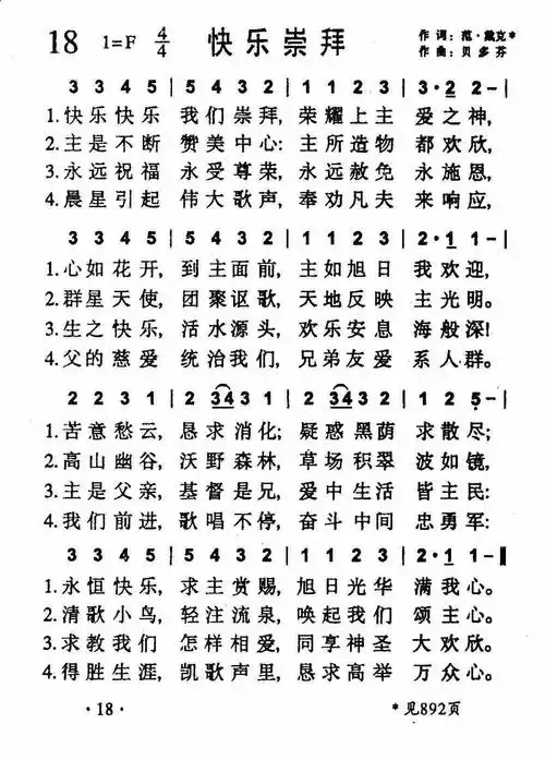 第18首 - 快乐崇拜_简谱_搜谱网