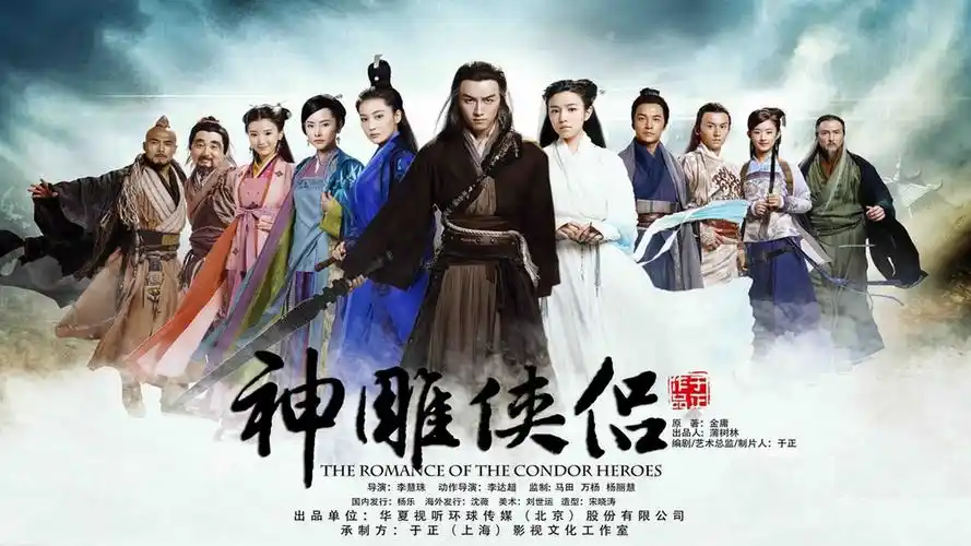 神雕侠侣(2014版)