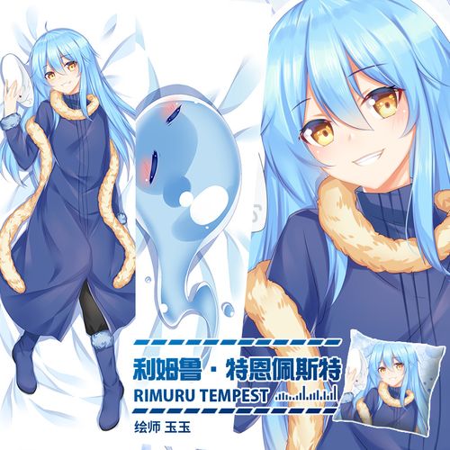 高档尚萌原创关于我转生变成史莱姆这档事利姆露萌王朱菜动漫等身