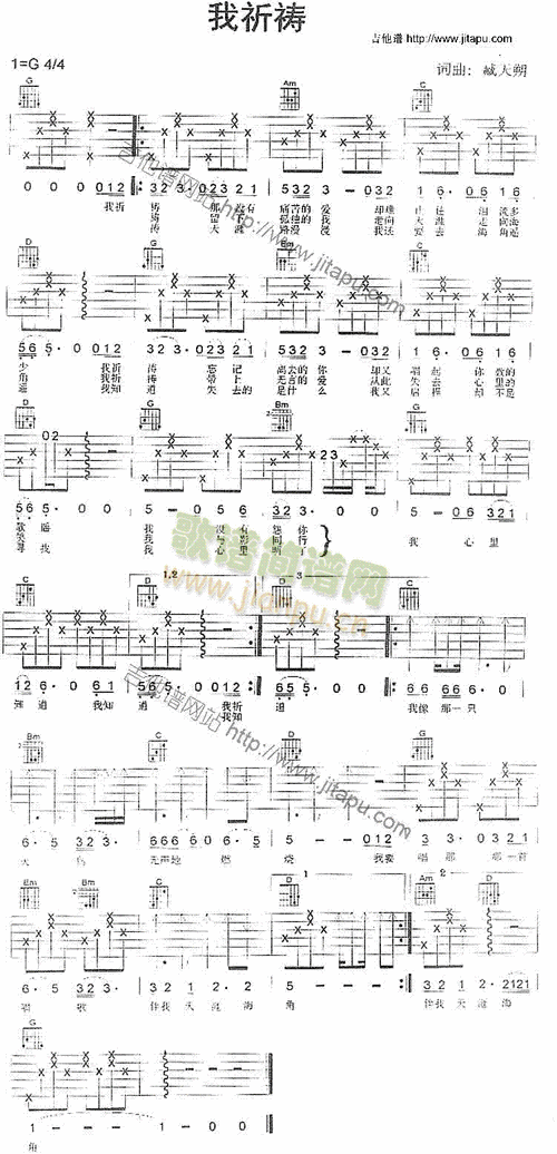 我祈祷 歌谱简谱网