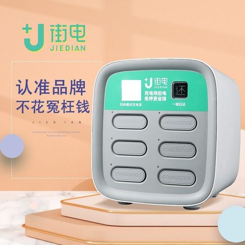 共享充电宝服务商移动街电充电宝全新商用手机机柜美团充电线多口