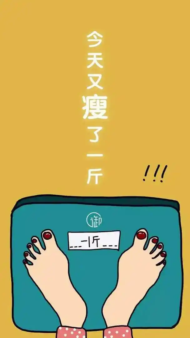 减肥壁纸图 #减肥壁纸推荐 #壁纸 #瘦  - 抖音