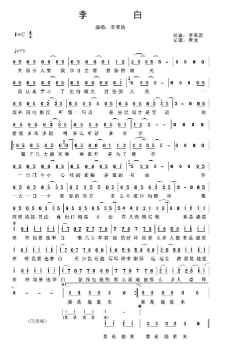 李白-李荣浩贝斯谱