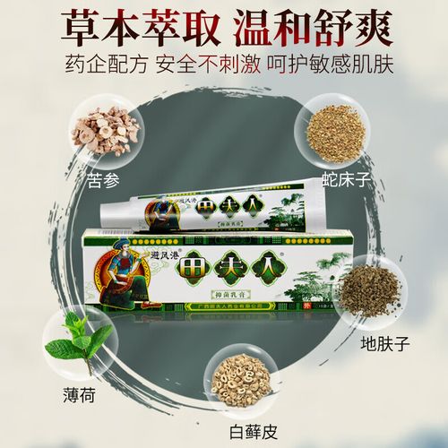 yvs)田夫人抑菌乳膏品正【官方】避风港草本乳膏抑菌苗夫人软膏外用膏