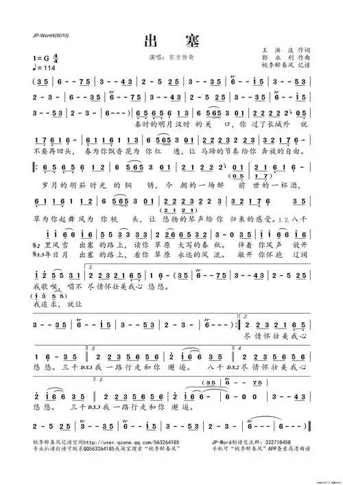 出塞王洪波词郭永利曲