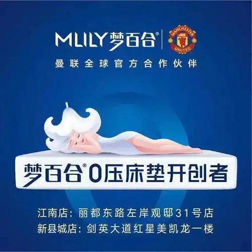 梦百合0压床垫,提升您的深度睡眠!