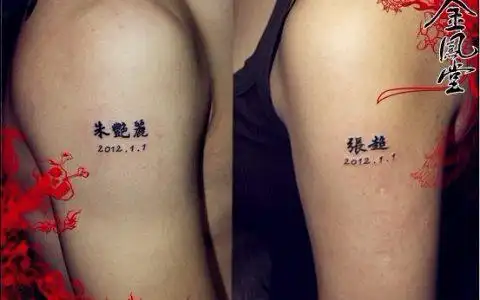 情侣纹身名字设计,关于情侣纹身纹完必分这个