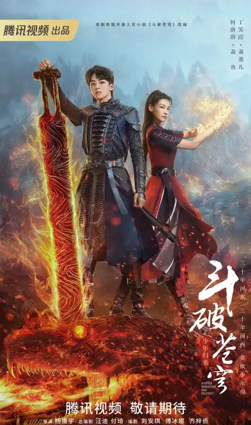 斗破苍穹之少年归来电视剧预告期待萧薰儿