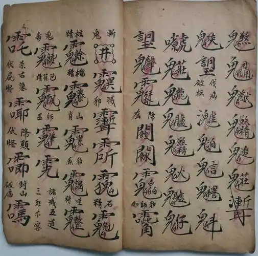 师派,祈晴咒,运雷咒,祈雨咒,借鹤咒,遣家书咒,散形,聚形,遣符咒,天皇