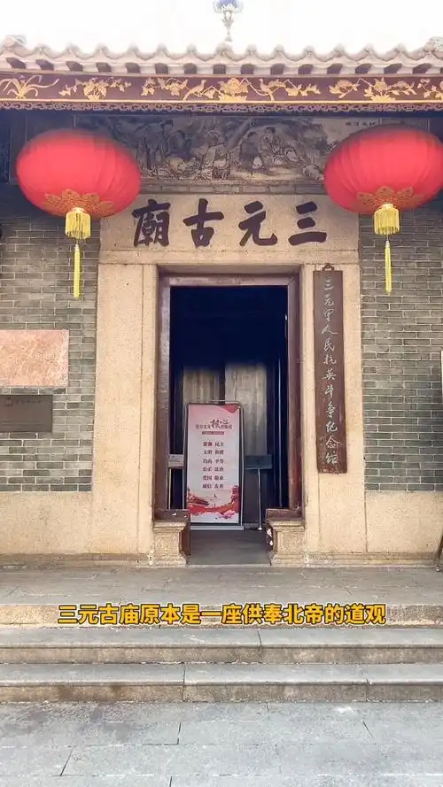 广州三元古庙