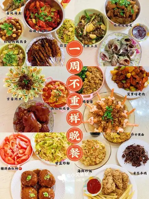 一周不重样晚餐菜谱家常菜合集3