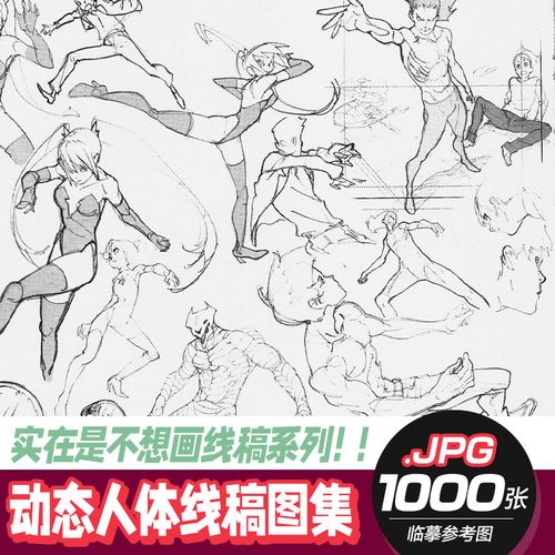 动态人体插画线稿图 古风人物 插画作品集 画集素材教程 临摹欣赏