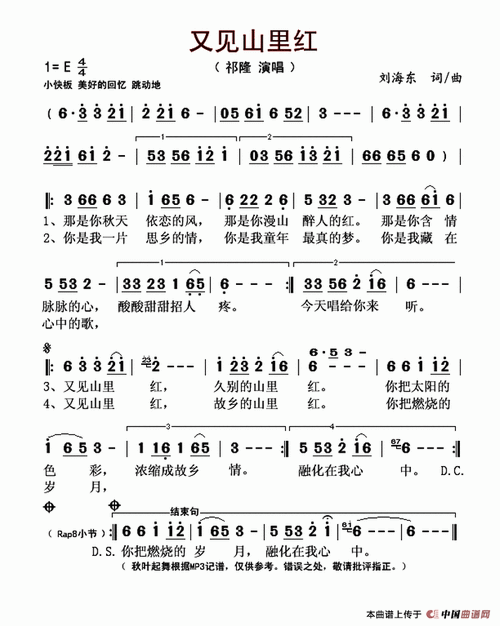 又见山里红简谱(图1)