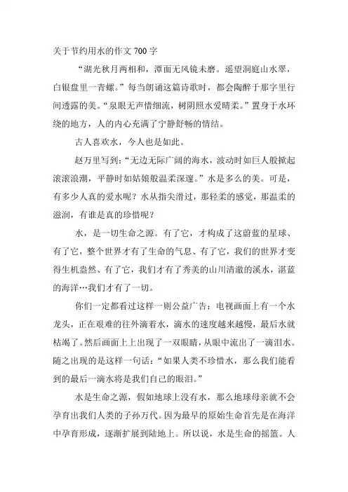 关于节约用水的作文700字 "湖光秋月两相和,潭面无风镜未磨.