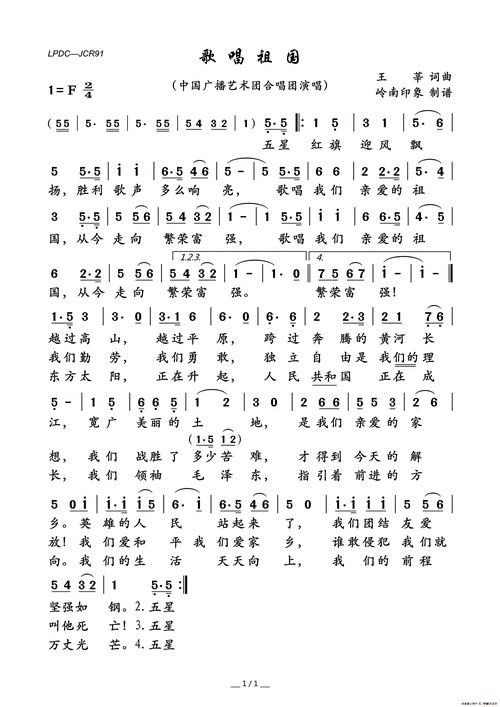 歌唱祖国合唱谱简谱