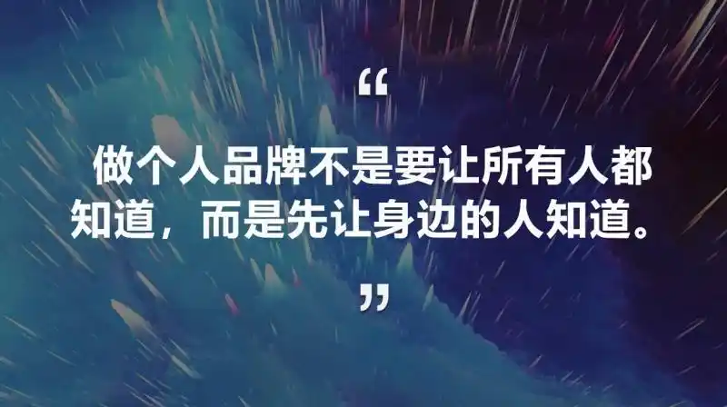 秋叶大叔教你8种能力迅速建立个人品牌开拓创业之路