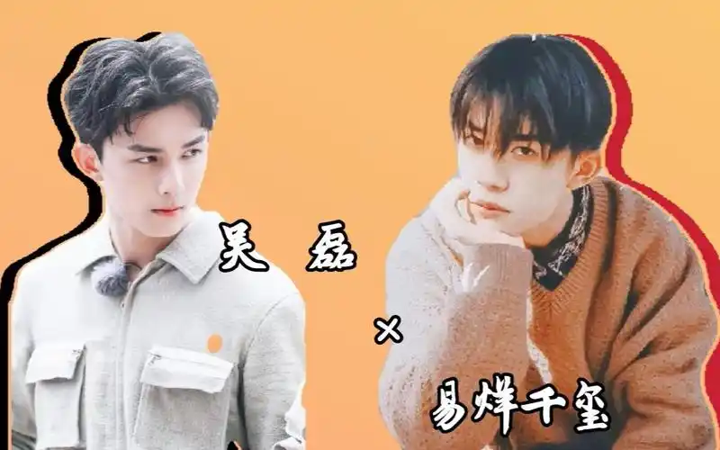 【磊千】【吴磊x易烊千玺】微对白/今天也是为美貌打call的一天【颜值