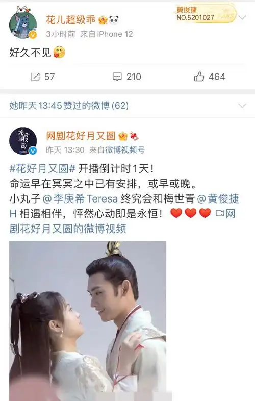 黄俊捷新剧开播前女友上线女方爆黑料和复合哪个更让粉丝抓狂