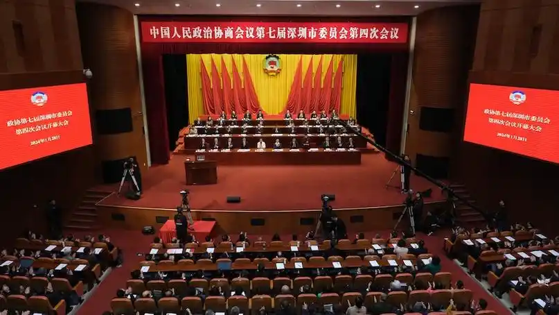 深圳市政协七届四次会议开幕