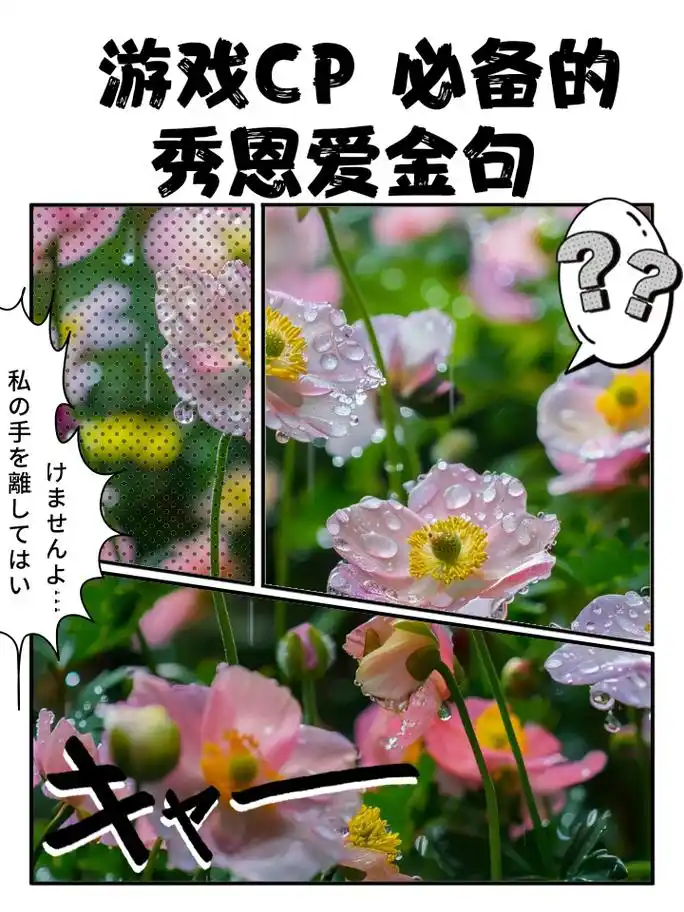 游戏cp必备的秀恩爱金句