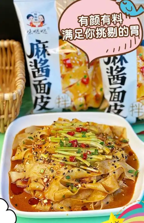 味哒哒麻酱面皮嗨吃家味哒哒麻酱面皮12袋装速食擀面煜锭麻将红油面皮