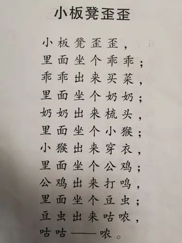 《小板凳歪歪》