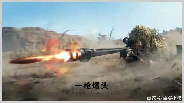 首先是一枪爆头