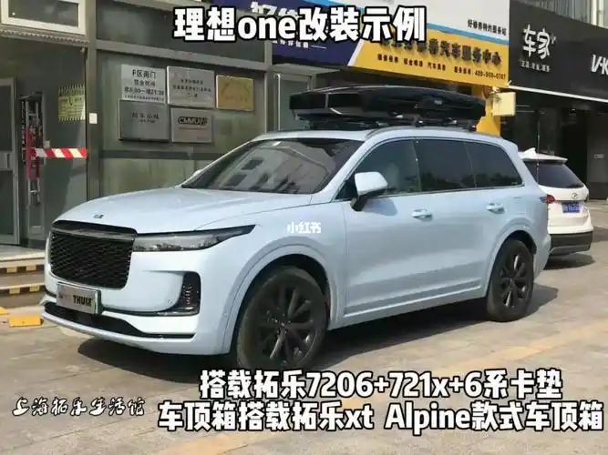 理想one改装示例