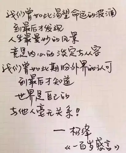 缅怀|杨绛先生凌晨去世,享年105岁,她送给我们的语录值得一读再读