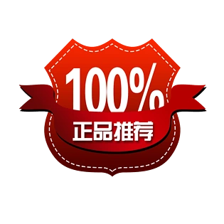 正品保证图标图片大全