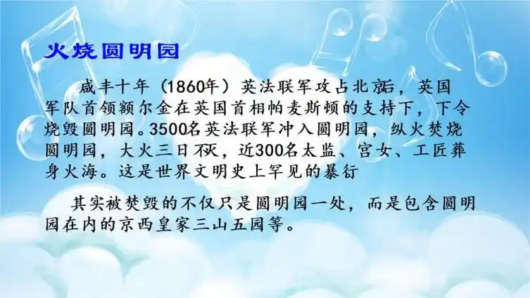 14 圆明园的毁灭 课件 视频